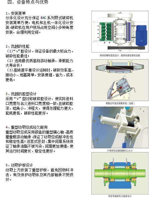 破碎機低5張.png